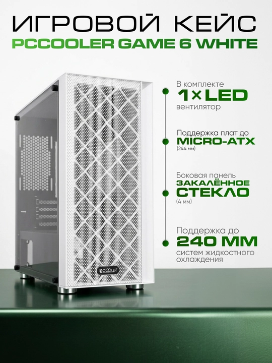 Кейс PCCooler Game 6 White - 