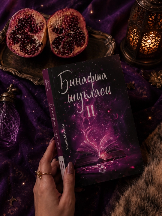 Usoma Muslim — Binafsha Shu’lasi II | Yumshoq muqovali fantastik bestseller kitob