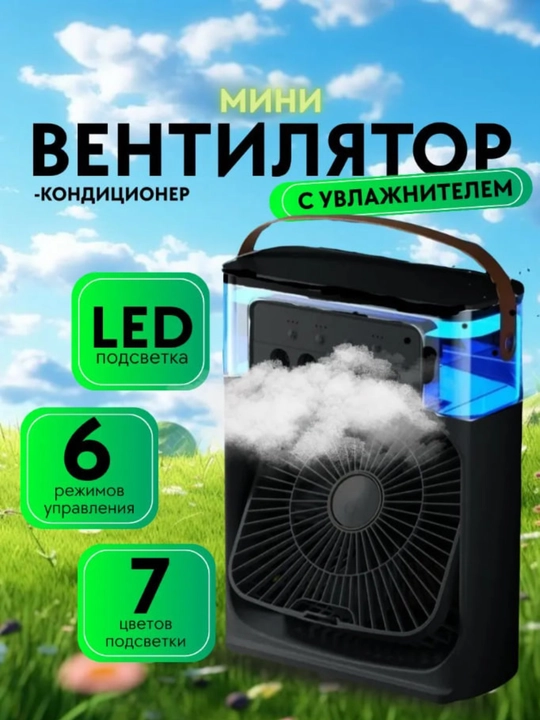 Ventilyator ko'p funksiyali, 3ta 1da mini portativ konditsioner,vintelyator,havo namlagich - 