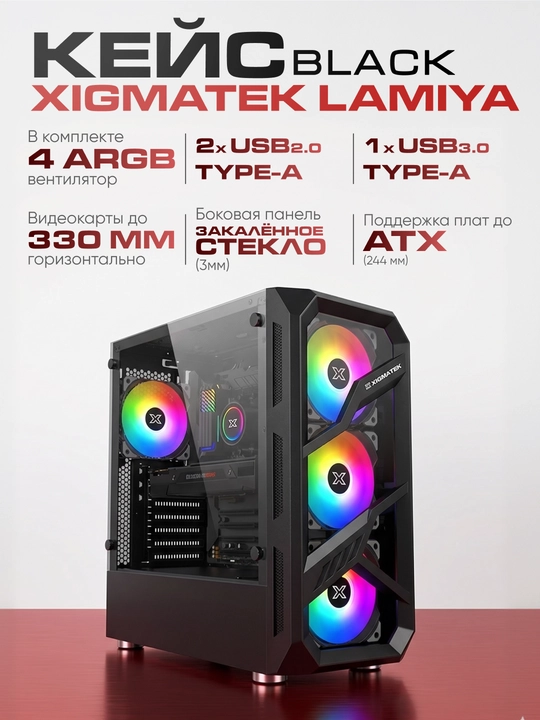 Компьютерный корпус Xigmatek Lamiya, компактный, стильный, современный, для мощного ПК - 