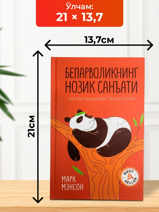 Бепарволикнинг нозик санъати китоби