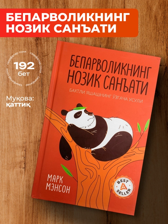 Beparvolikning nozik san’ati kitobi - 