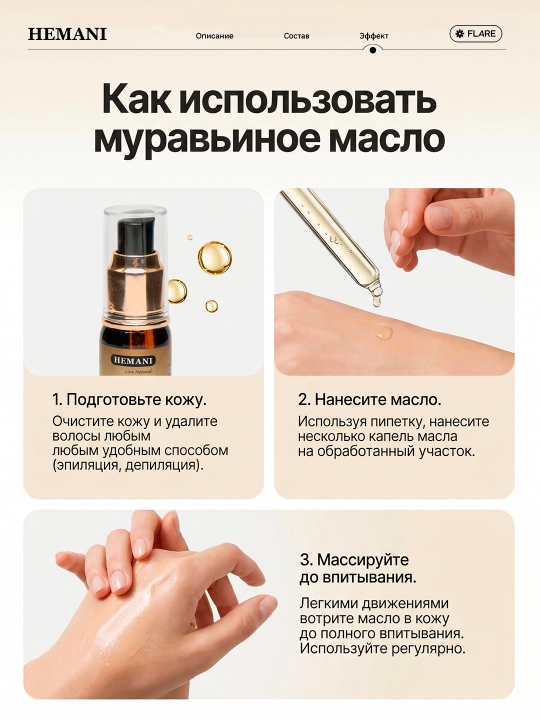 Масло муравьиное Hemani Ant oil, против роста волос, для депиляции, ингибитор роста, 30 мл