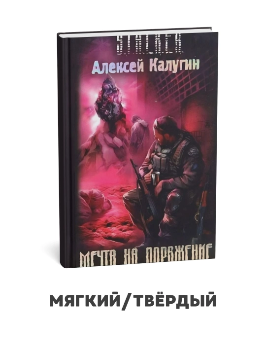 Mag‘lubiyatga uchragan orzu - Aleksey Kalugin - 
