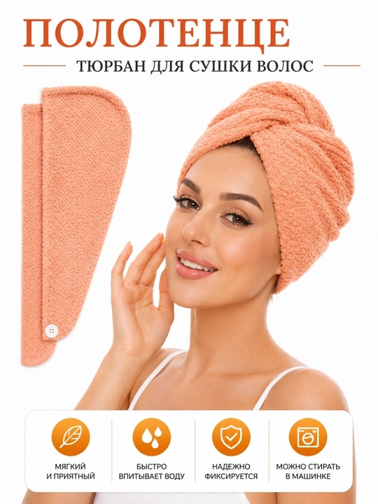 Mikrofiber sochiq,  soch quritish sochig'i, soch uchun turban, tugma, salla, ro'mol