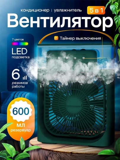 Ventilyator ko'p funksiyali, 3ta 1da mini portativ konditsioner,vintelyator,havo namlagich