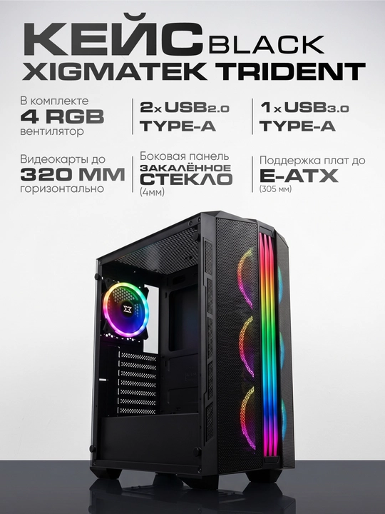 Xigmatek Trident kompyuter korpusi, kuchli shaxsiy kompyuter uchun mo‘ljallangan - 