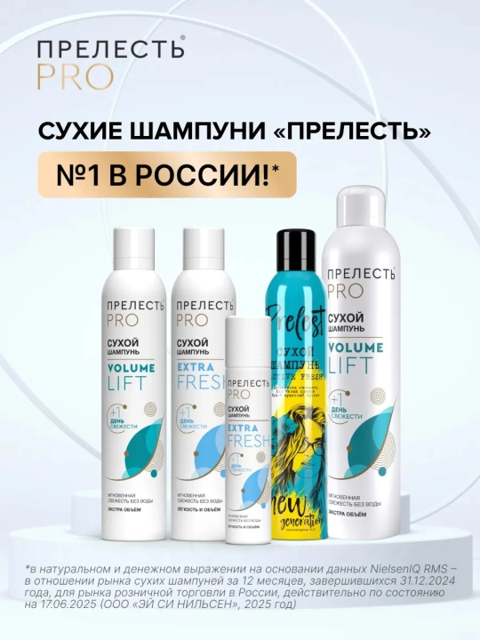 Сухой шампунь для объема волос спрей Прелесть Professional Extra Fresh 200 мл