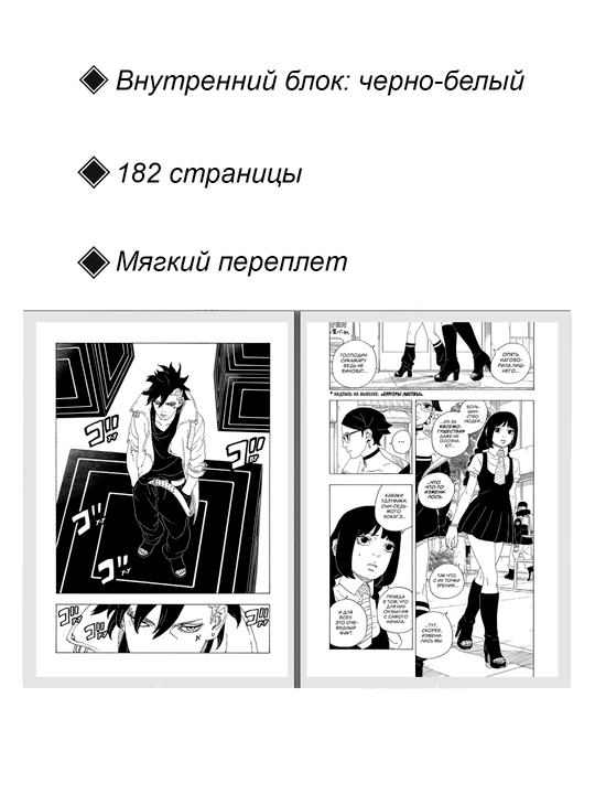 Манга, Боруто: Два синих вихря 1 том
