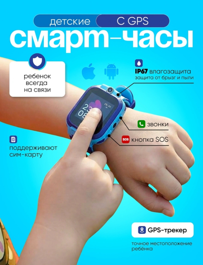 GPS va SIM-kartali bolalar aqlli soati Smart Watch, TechnoEarth