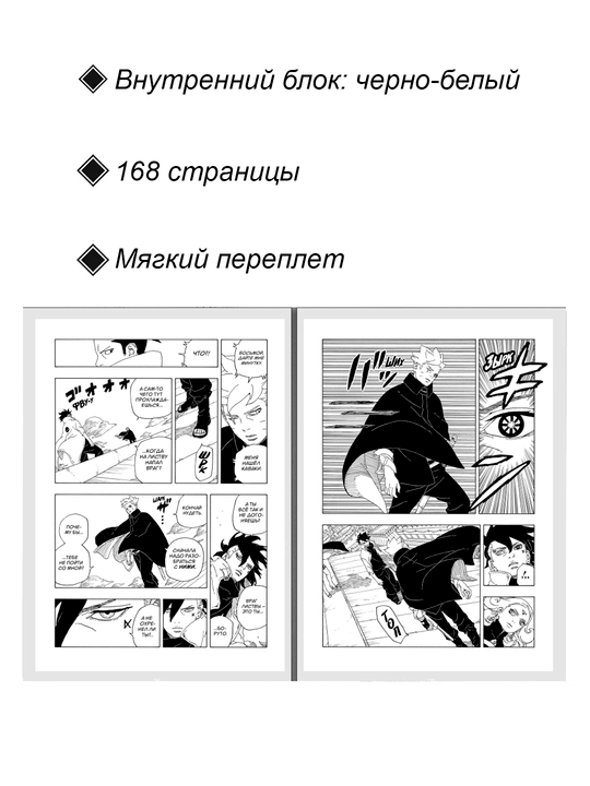Манга, Боруто: Два синих вихря 3 том