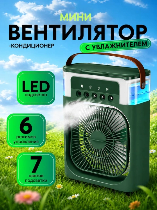 Ventilyator ko'p funksiyali, 3ta 1da mini portativ konditsioner,vintelyator,havo namlagich - 
