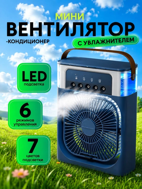 Ventilyator ko'p funksiyali, 3ta 1da mini portativ konditsioner,vintelyator,havo namlagich - 