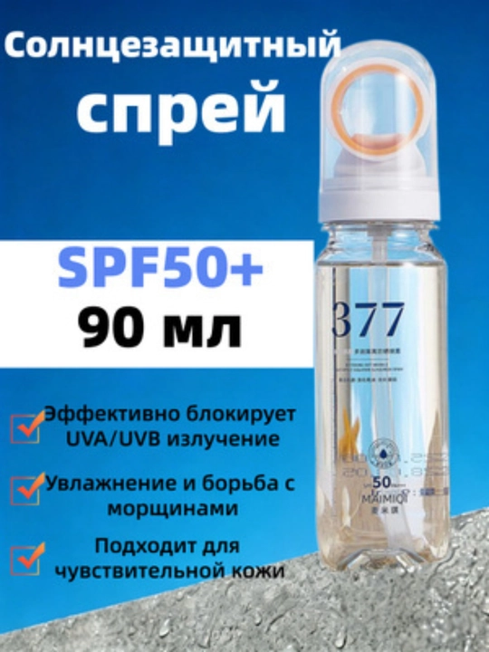 SPF50+ Quyoshdan Himoya Spreyi — UVA/UVB himoyali namlantiruvchi spray 90 ml
