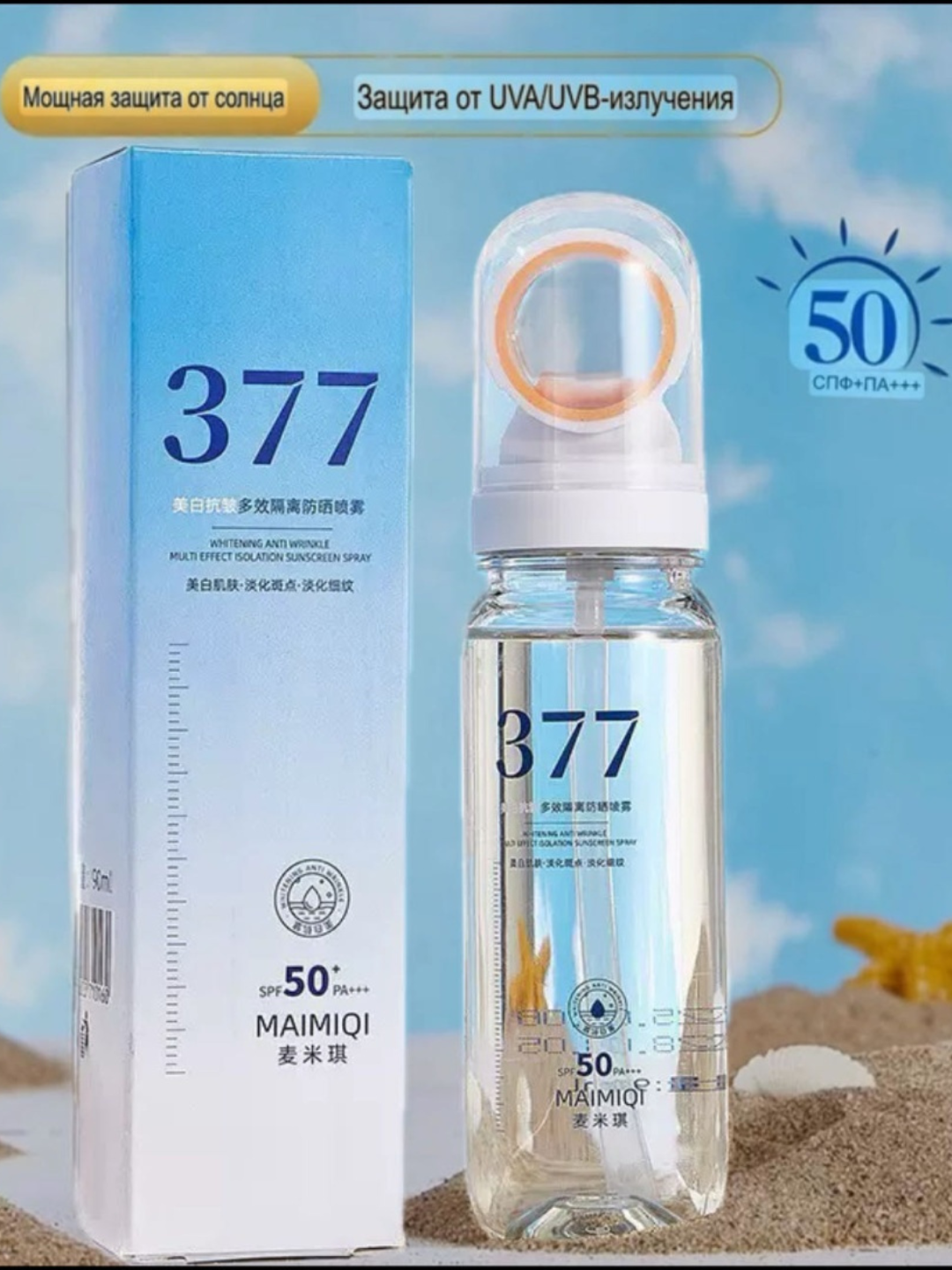 Солнцезащитный спрей SPF50+ — увлажняющий UV spray 90 мл - 