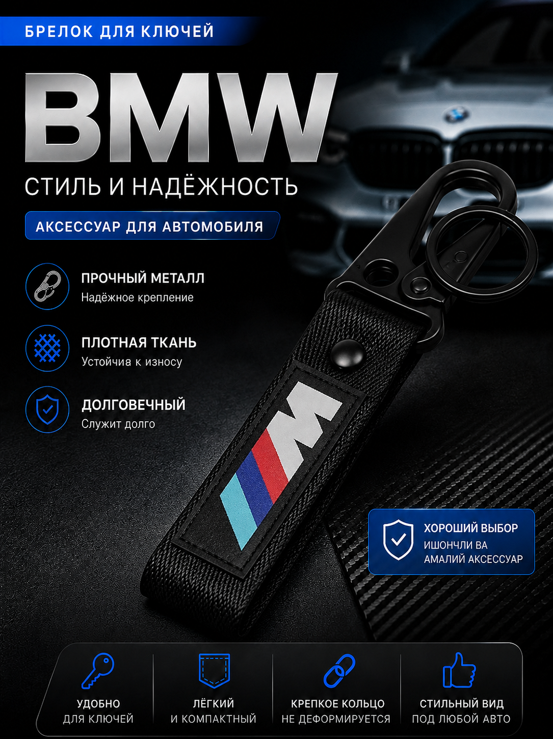 Брелок Chevrolet Toyota BMW - 