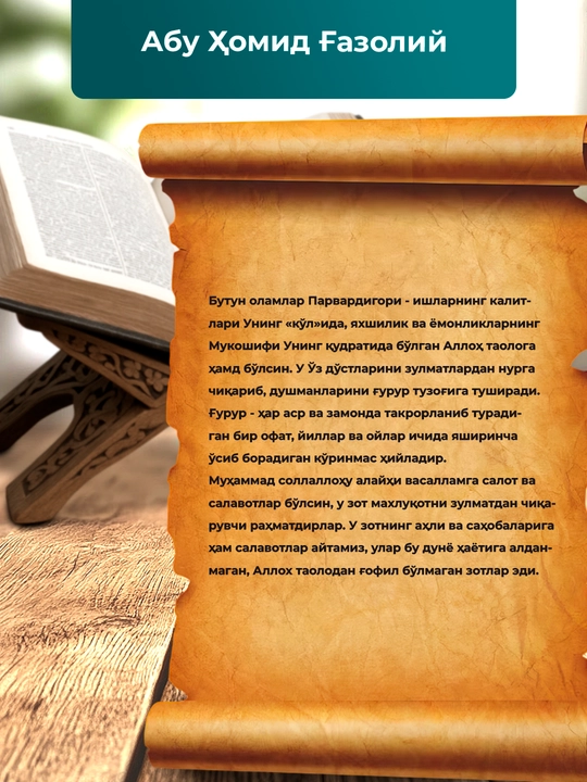 Абу Хомид Ғаззолий Ғурур китоби