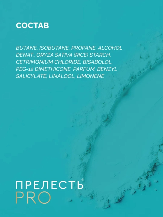 Сухой шампунь для объема волос спрей Прелесть Professional Volume lift 200 мл