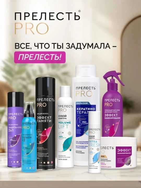 Сухой шампунь для объема волос спрей Прелесть Professional Volume lift 200 мл