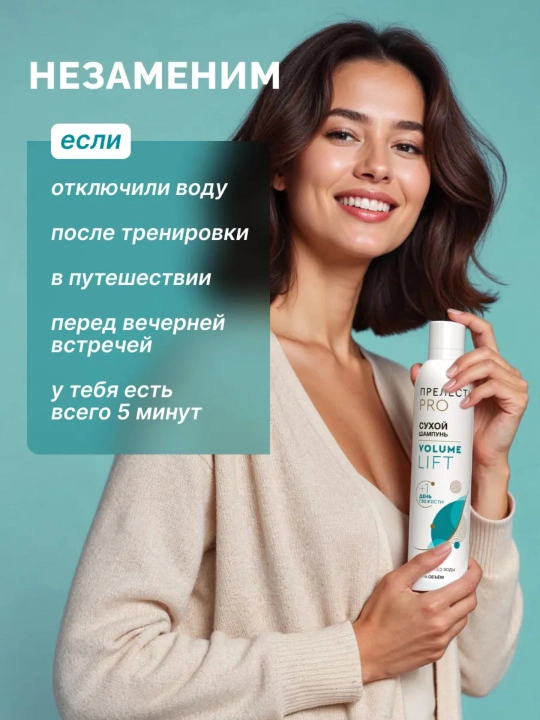 Сухой шампунь для объема волос спрей Прелесть Professional Volume lift 200 мл