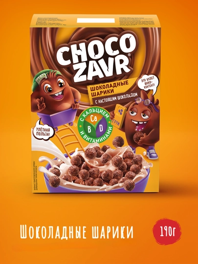Готовый завтрак из злаков CHOCOZAVR Шарики шоколадные, обогащённый кальцием и витаминами 190 г — ЧЕРНОГО-P1A71EF