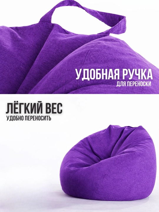 Кресло мешок с ручкой,  Бин бег кресло, мягкое бескаркасное кресло, груша мешок