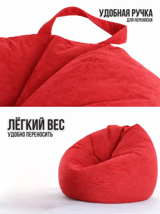 Кресло мешок с ручкой,  Бин бег кресло, мягкое бескаркасное кресло, груша мешок