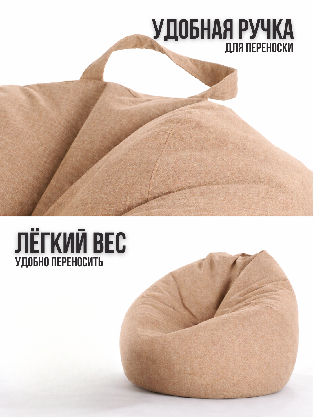 Кресло мешок с ручкой,  Бин бег кресло, мягкое бескаркасное кресло, груша мешок
