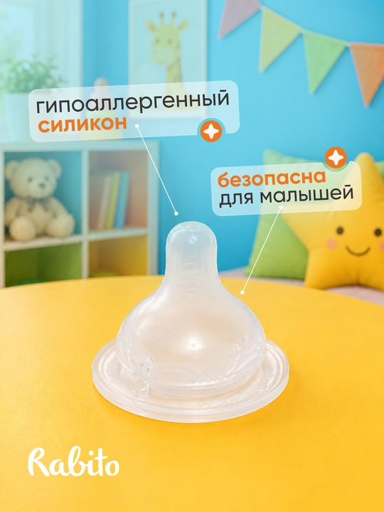 Сменная силиконовая соска для детской бутылочки Rаbito, на широкое горлышко