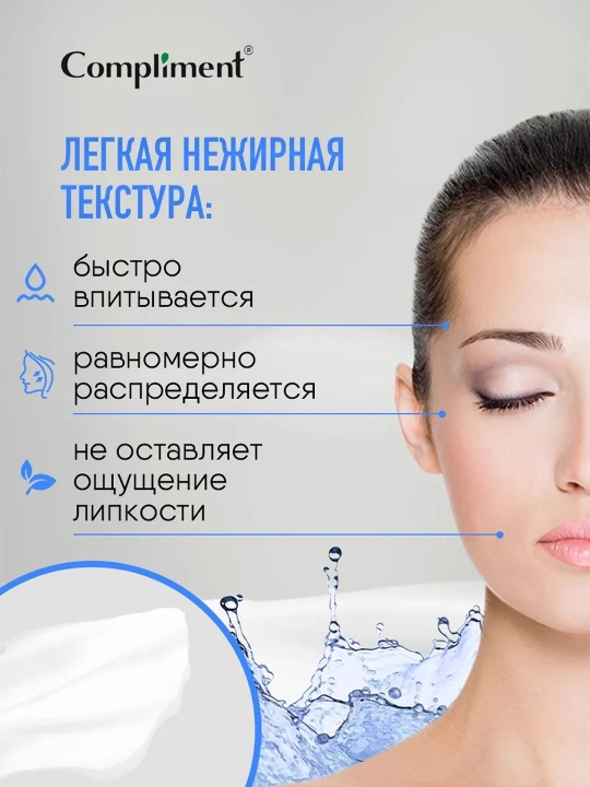 COMPLIMENT Крем для лица Hydra Theraphy, ночной, увлажняющий, 50 мл