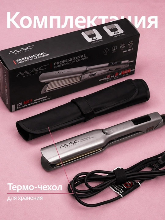 Гофре для волос титан 480°F, с дисплеем, утюжок-гофре, профессиональный утюжок для волос