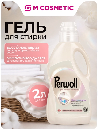 PERWOLL Гель для стирки восстановление White 1л УЗ — MCA-1000564928
