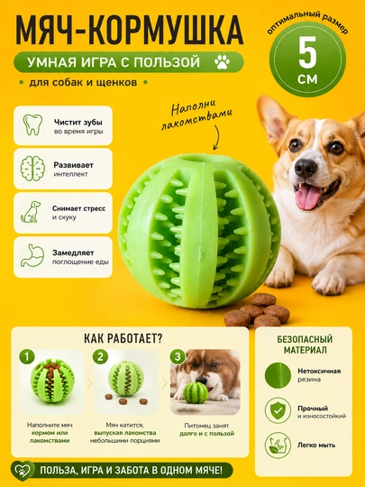 Силиконовый мяч 5 см для кошек и мелких собак под корм, игрушка для чистки зубов