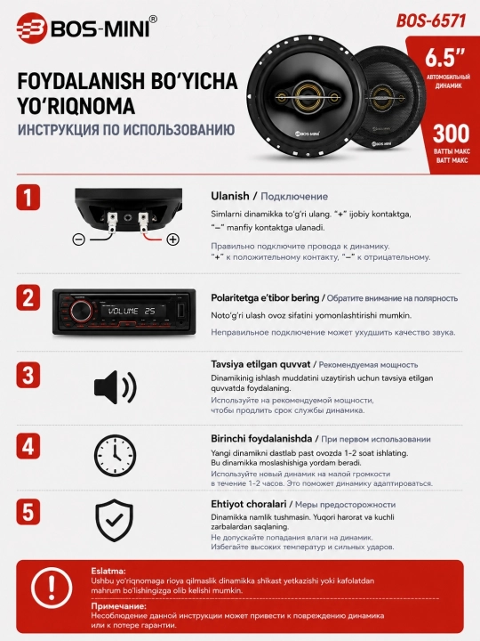 BOS-MINI BOS-6571 Автомобильная Колонка 16CM – 300W Коаксиальный Динамик