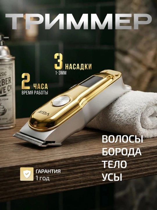 Электробритва-триммер для бритья и усов, модель, VGR - 