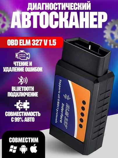 Автосканер ELM327 OBD2 Bluetooth 5.0 для диагностики автомобиля — FANG003-GZJCY-ЧЕРН