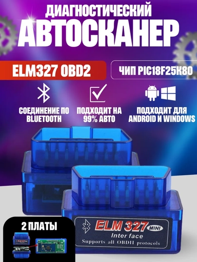Автосканер ELM327 OBD2 Bluetooth 5.0 для диагностики автомобиля — FANG003-GZJCY-ЛАЗУР