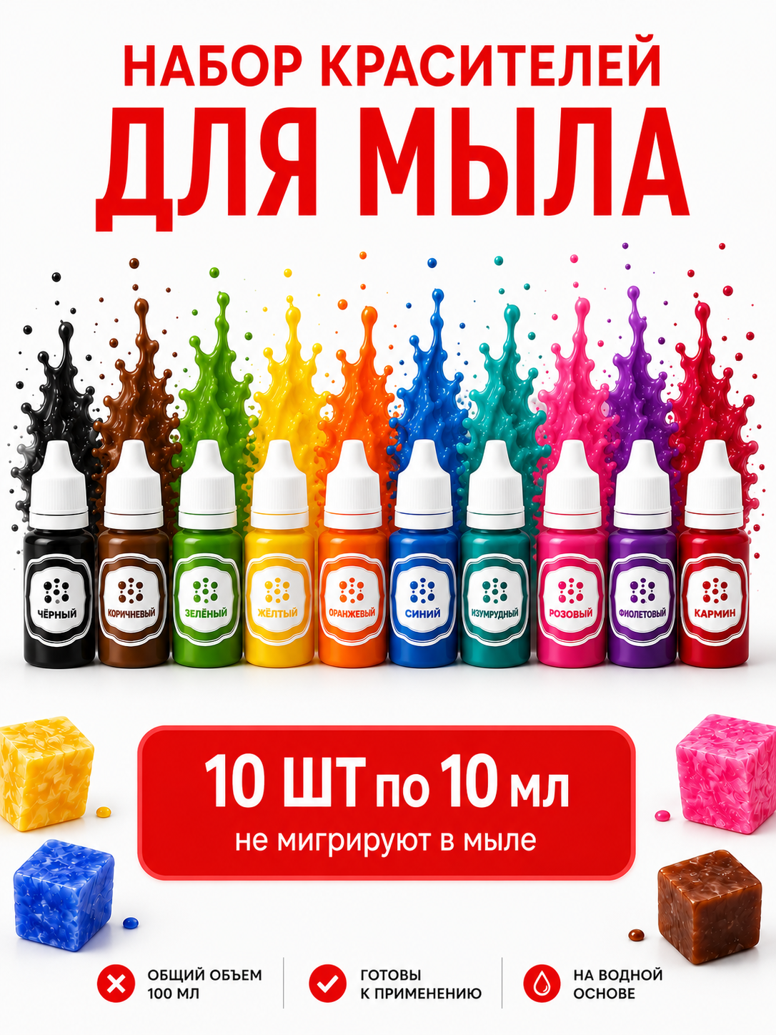Sovun uchun kochib otmaydigan boyoqlari to'plami, 5 dona, 10 dona, 15 dona