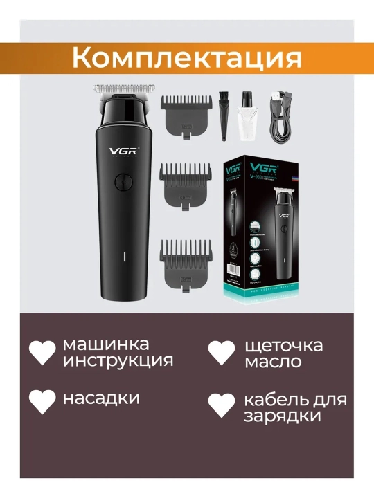 Trimmer soqol va mo'ylov olish mashinasi uchun elektr ustara, VGR