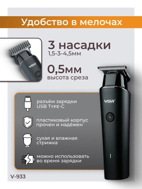 Trimmer soqol va mo'ylov olish mashinasi uchun elektr ustara, VGR