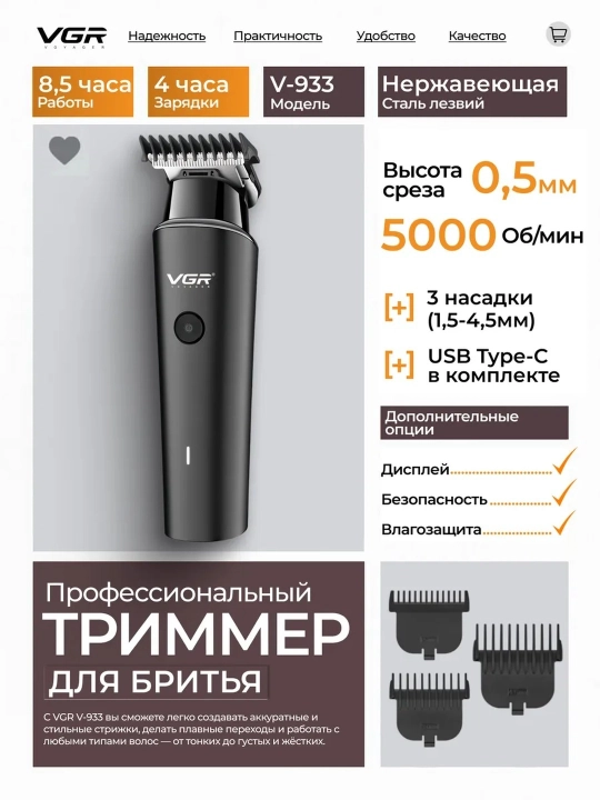 Trimmer soqol va mo'ylov olish mashinasi uchun elektr ustara, VGR