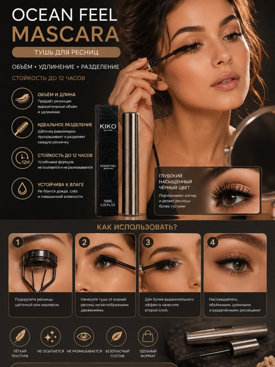 Тушь Kiko Eyelash Dream, водостойкая, эффект объема, черная, 10 мл