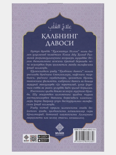 “Qalbning Davosi” — Imom Abu Homid G‘azzoliy kitobi | Qalb va ruh tarbiyasi haqida