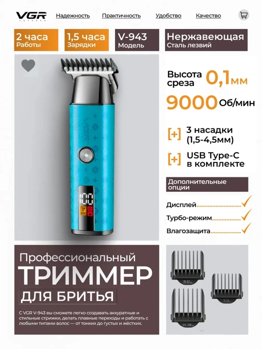 Trimmer soqol va mo'ylov olish mashinasi uchun elektr ustara, VGR