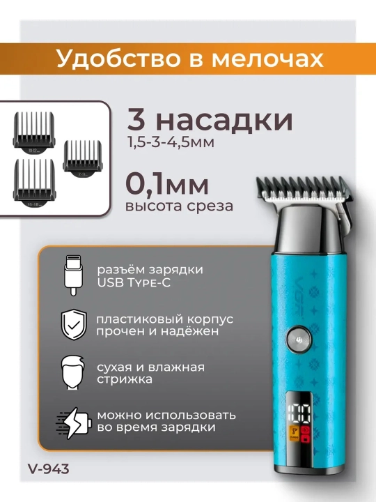 Trimmer soqol va mo'ylov olish mashinasi uchun elektr ustara, VGR