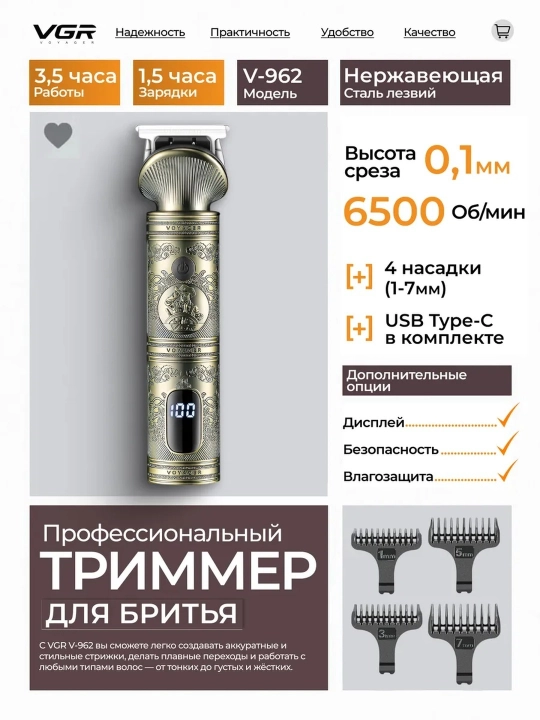 Trimmer soqol va mo'ylov olish mashinasi uchun elektr ustara, VGR
