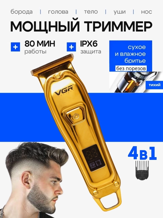 Trimmer soqol va mo'ylov olish mashinasi uchun elektr ustara, VGR