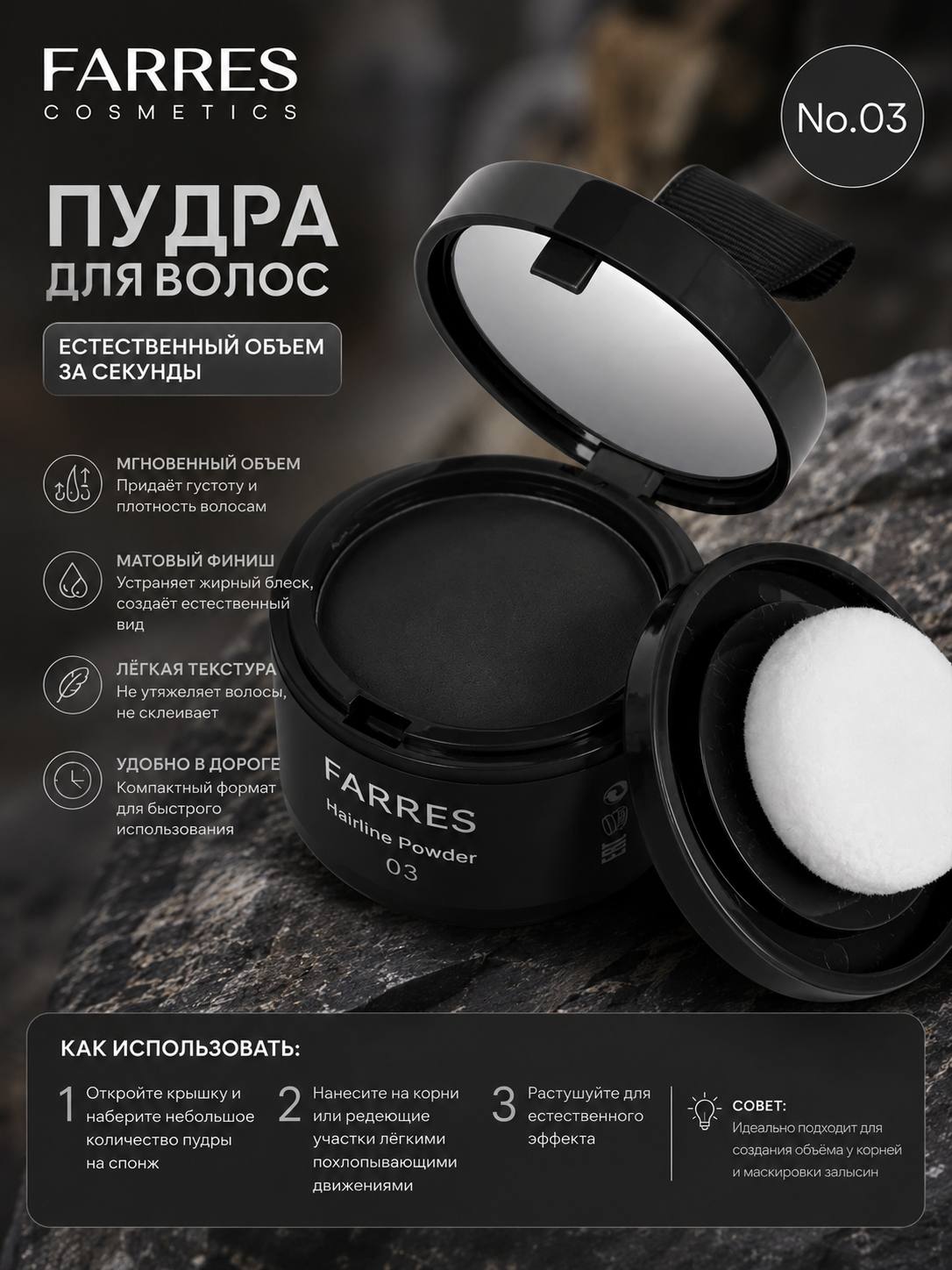 Oqargan sochlar,kal va siyrak sochlar, soqol, qoshlarni yopish uchun kukun, FARRES, 4 g - 