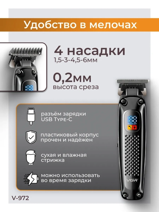 Trimmer soqol va mo'ylov olish mashinasi uchun elektr ustara, VGR