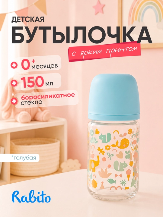 Rabito chaqaloqlar uchun shishali butilka